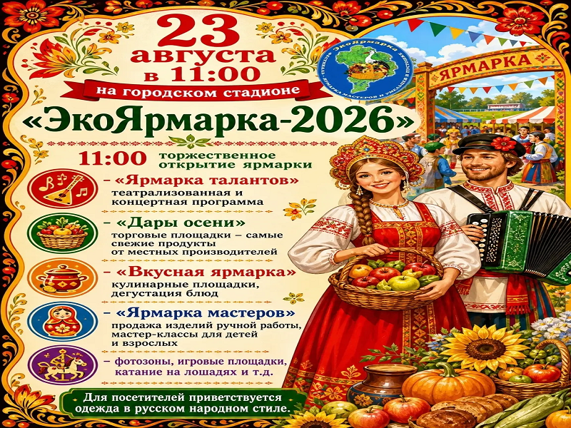 ЭКО ЯРМАРКА.